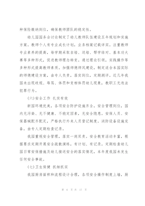 幼儿园办园行为督导评估报告.docx