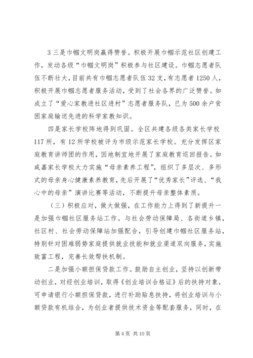 发挥妇联组织优势统筹城乡妇女发展 (3).docx