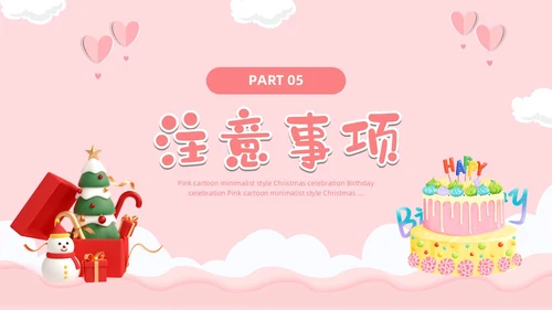 粉色卡通风圣诞生日会活动策划PPT模板圣诞节