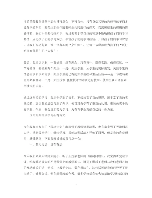 精编国培短期培训学习心得体会范文.docx