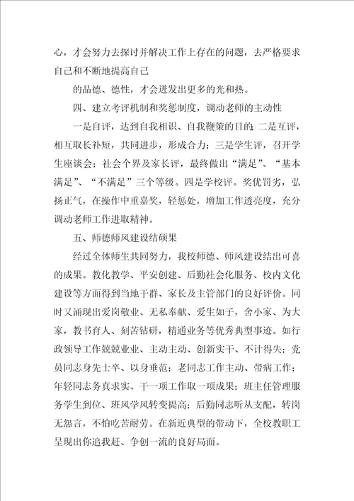 小学教师师德工作总结