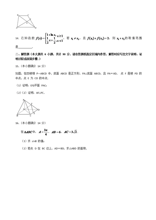 江苏省南京市2020届高三年级第一学期期初联考数学试题(共7页)