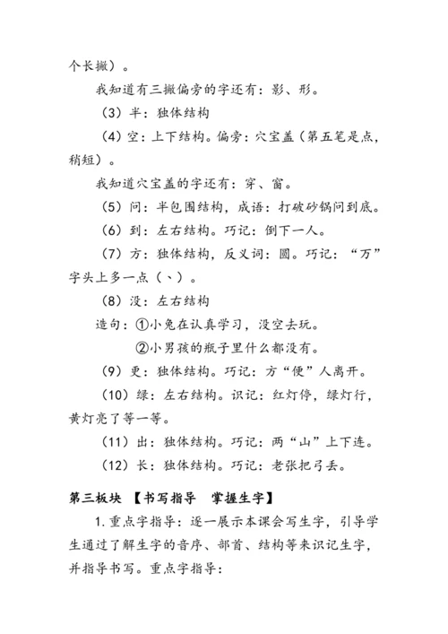 8《雨点儿》第一课时（教案）