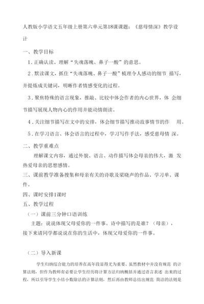 《慈母情深》教案--【教学参考】.docx