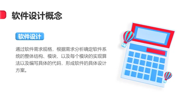 3D风格软件设计教学