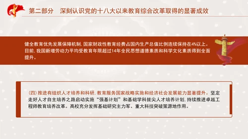 二十届三中全会关于深化教育综合改革党课ppt