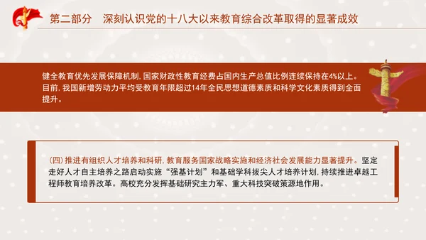 二十届三中全会关于深化教育综合改革党课ppt