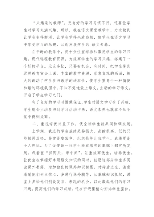 小学语文个人教育教学经验总结.docx