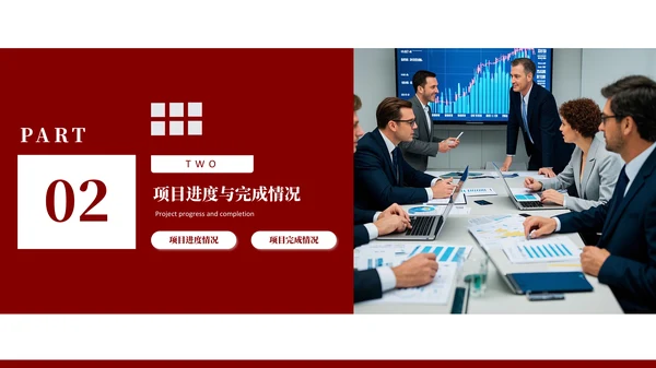 红色商务风项目工作汇报PPT模板