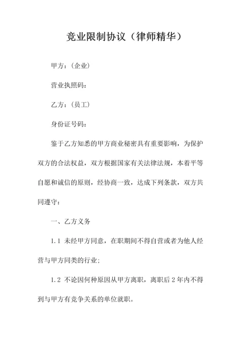 软件员工—竞业限制协议(常用版).docx