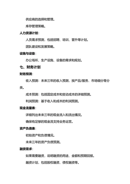 商业计划书