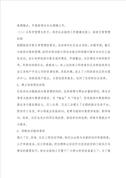 救助工作汇报