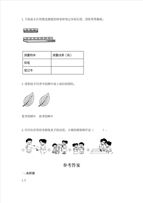 2022教科版一年级上册科学期末测试卷精品夺冠系列