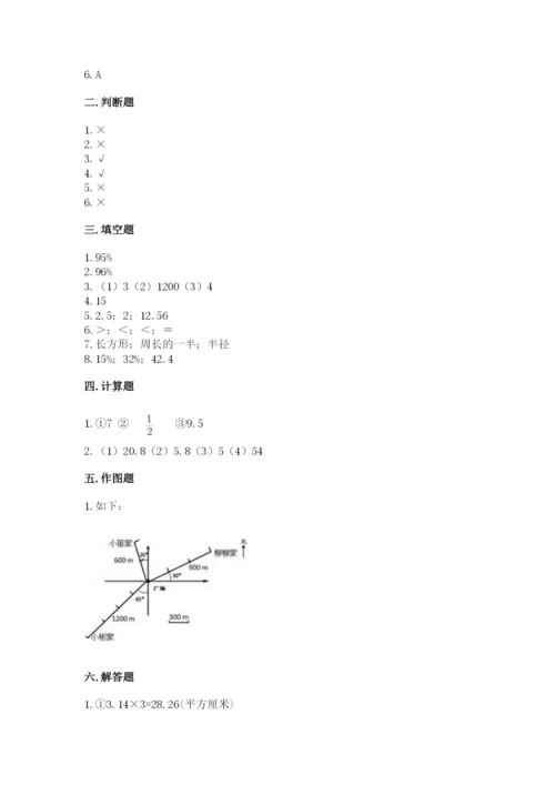 人教版小学六年级上册数学期末测试卷带答案（新）.docx