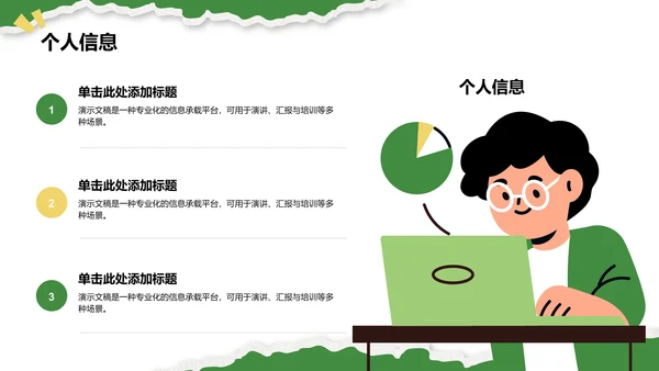 应届生求职
作品集PPT模板