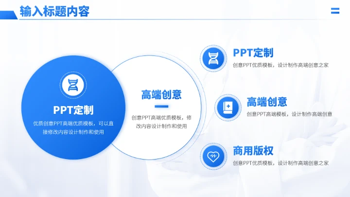 蓝色医学课题研究病理分析研讨报告PPT模板