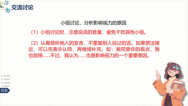 统编版语文四年级上册 第三单元《口语交际》：爱护眼睛 保护视力  课件