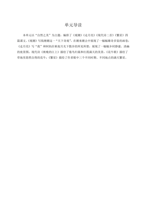1.《观潮》教案（含反思和预习卡）
