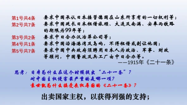 人教统编版八年级历史上册期中复习（1-14课）课件（63张PPT）