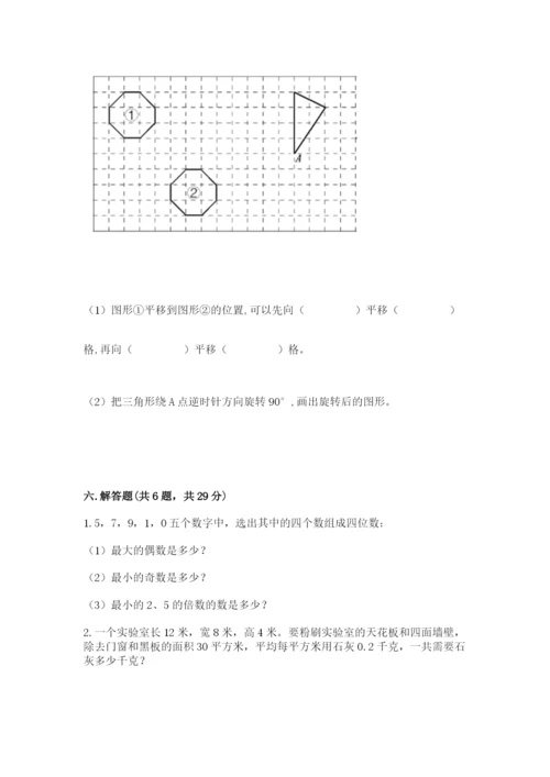 人教版五年级下册数学期末卷带答案（巩固）.docx