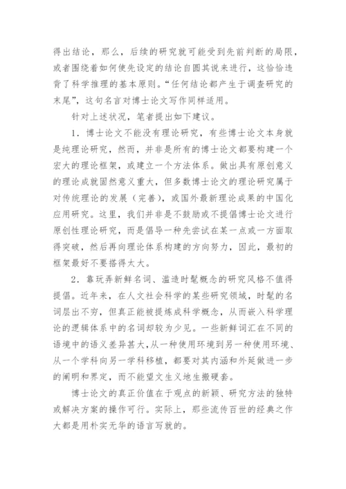 文科博士论文开题报告撰写应注意的几个问题.docx