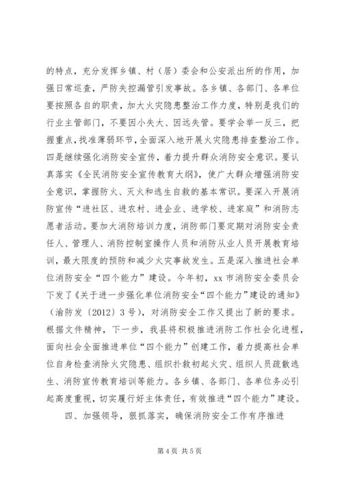 副县长在全县消防安全工作暨“四个能力”建设动员部署会议上的讲话(摘要).docx