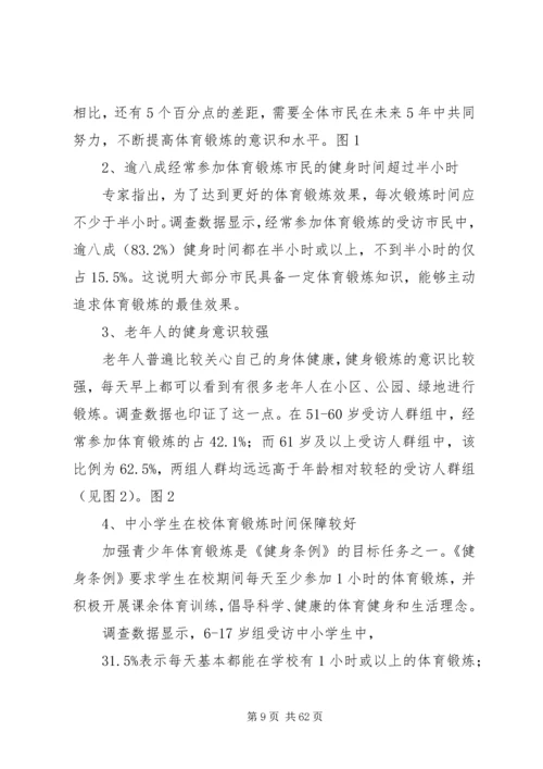 全民健身视察报告[1].docx