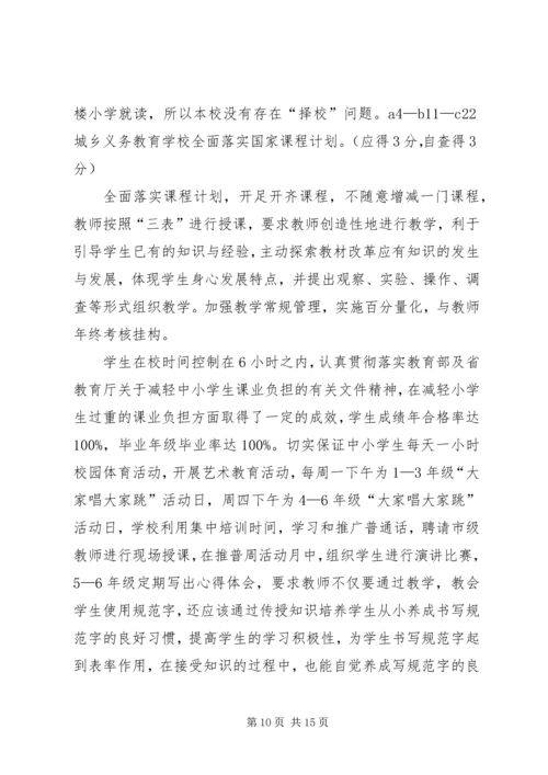 孟楼中学均衡发展汇报材料 (3).docx