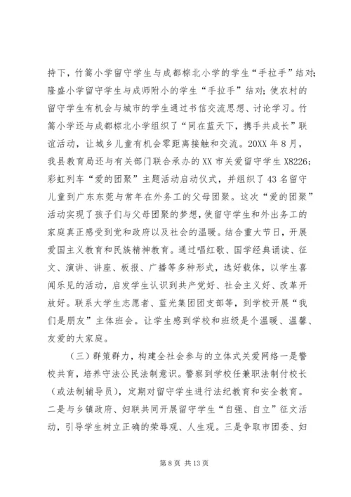 县教育局“留守儿童”工作汇报材料.docx