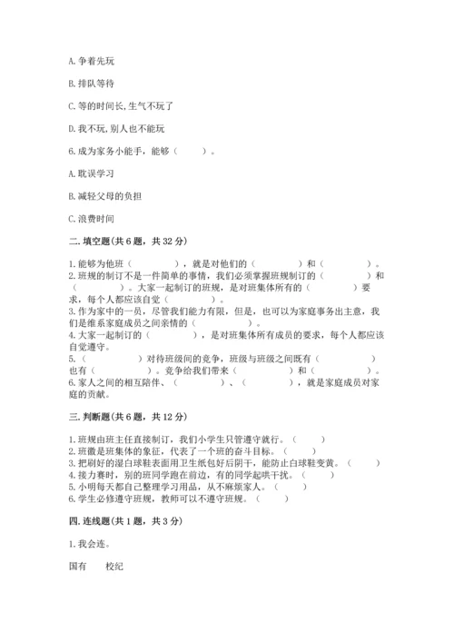 部编版道德与法治四年级上册期中测试卷精品【夺冠系列】.docx