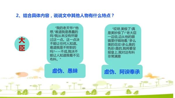 第22课《皇帝的新装》课件