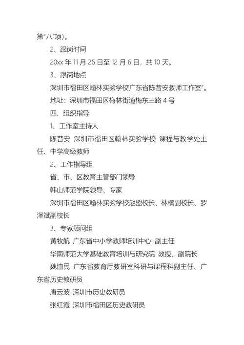 关于教师工作学习计划3篇