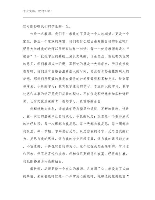 新时代好教师心得体会优选范文20篇文档选编.docx