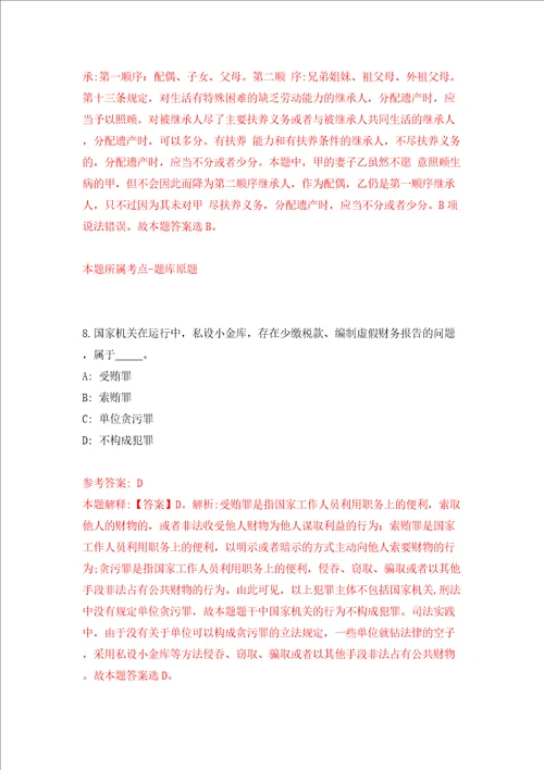 广东深圳市光明区教育局面向市内选聘副院长1人网同步测试模拟卷含答案第6次