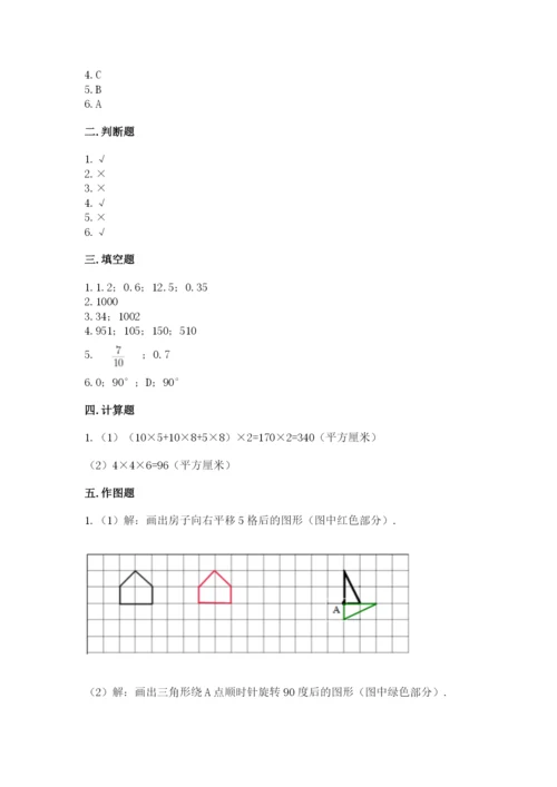 人教版五年级下册数学期末测试卷及答案（网校专用）.docx