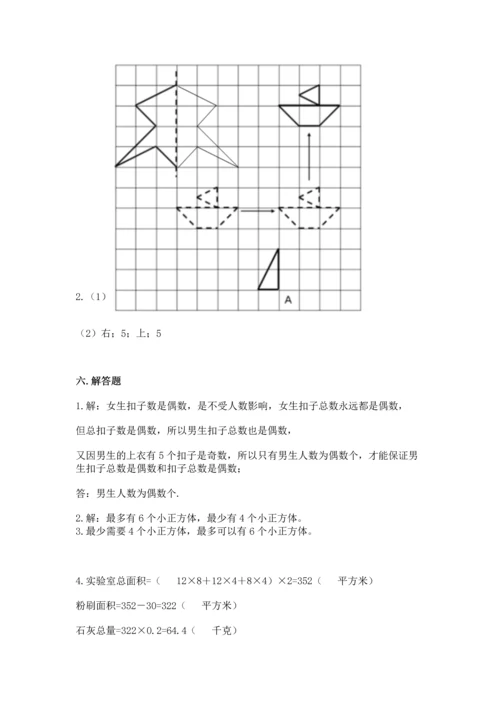 人教版五年级下册数学期末考试试卷精品（a卷）.docx