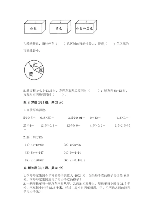 小学五年级上册数学期末测试卷及完整答案（全国通用）.docx