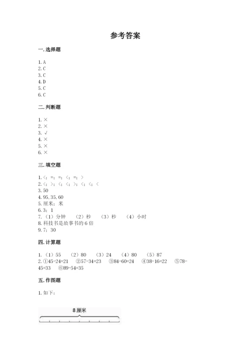 人教版数学二年级上册期末测试卷【满分必刷】.docx