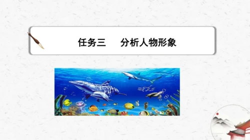 名著导读《海底两万里》教学课件-(同步教学)统编版语文七年级下册名师备课系列