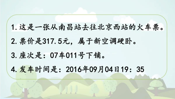 2024-2025学年统编版二年级语文上册语文园地四  课件