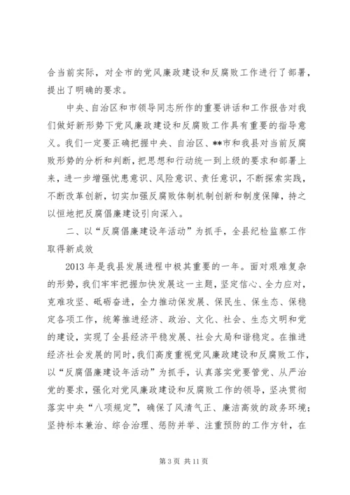 县委书记在XX年纪委会上的讲话.docx