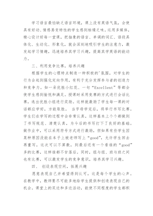 英语研修课教学反思.docx