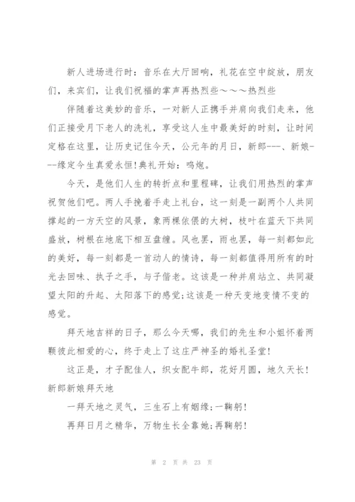 婚礼手印泥经典主持词.docx