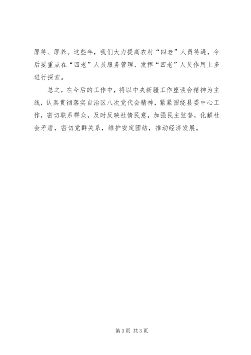 政治学习自治区第八次党代会报告精神心得体会 (2).docx