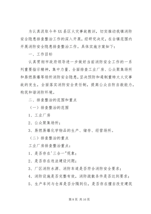 营运客车消防隐患排查方案 (3).docx