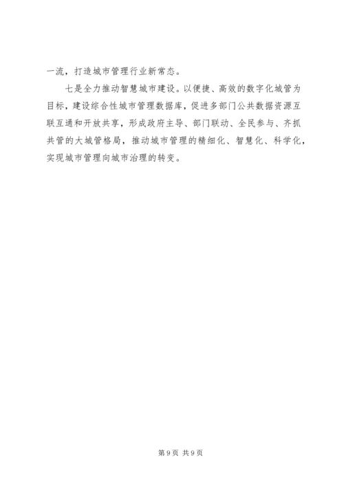 城管追赶超越心得体会 (2).docx