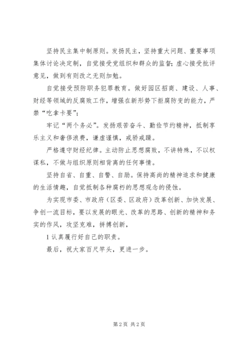 乡镇纪委廉政谈话制度.docx