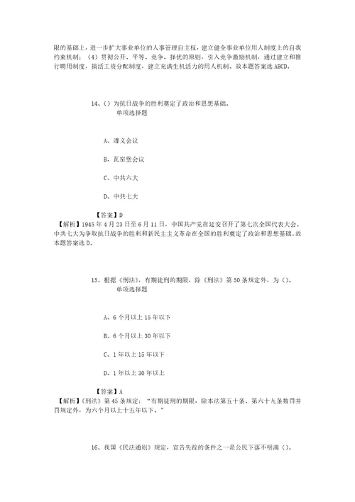 公务员招聘考试复习资料江苏兴化市医疗卫生单位2019年招聘模拟试题及答案解析