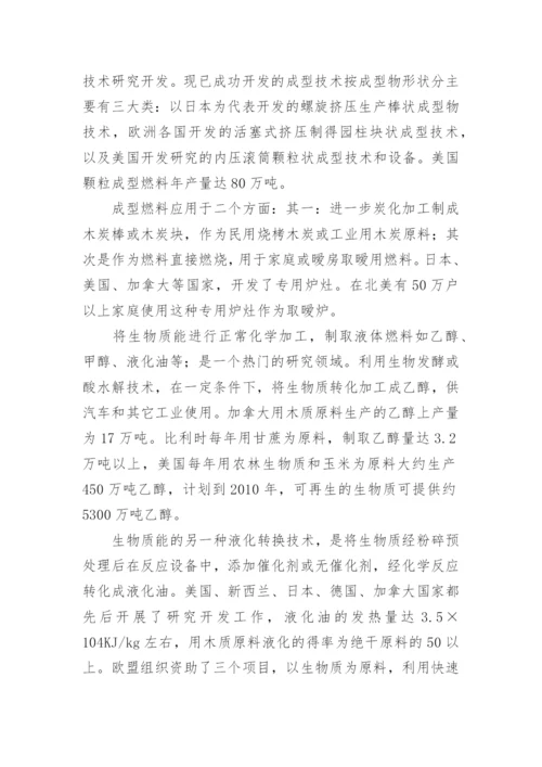 生物质能应用技术的展望论文.docx