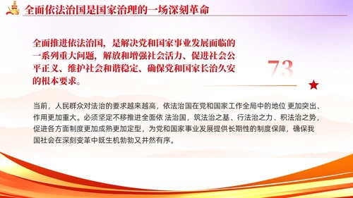 简约红色党建版学习纲要党课全面推进依法治国ppt